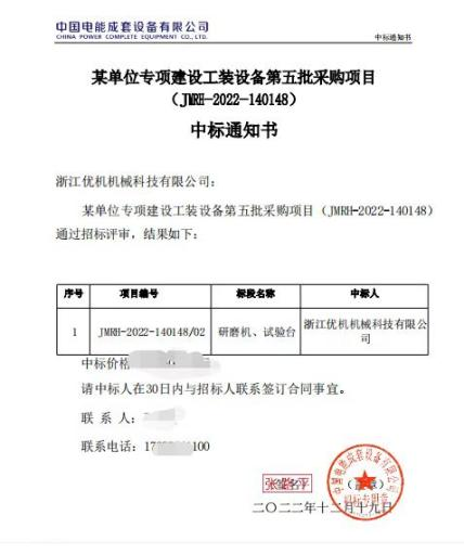 公司為某軍工企業(yè)供十一臺套閥門試驗(yàn)臺和密封研磨設(shè)備